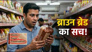 Truth About Brown Bread | Healthy Food or Marketing Scam?
