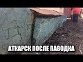 Аткарск. Компенсация за паводок.