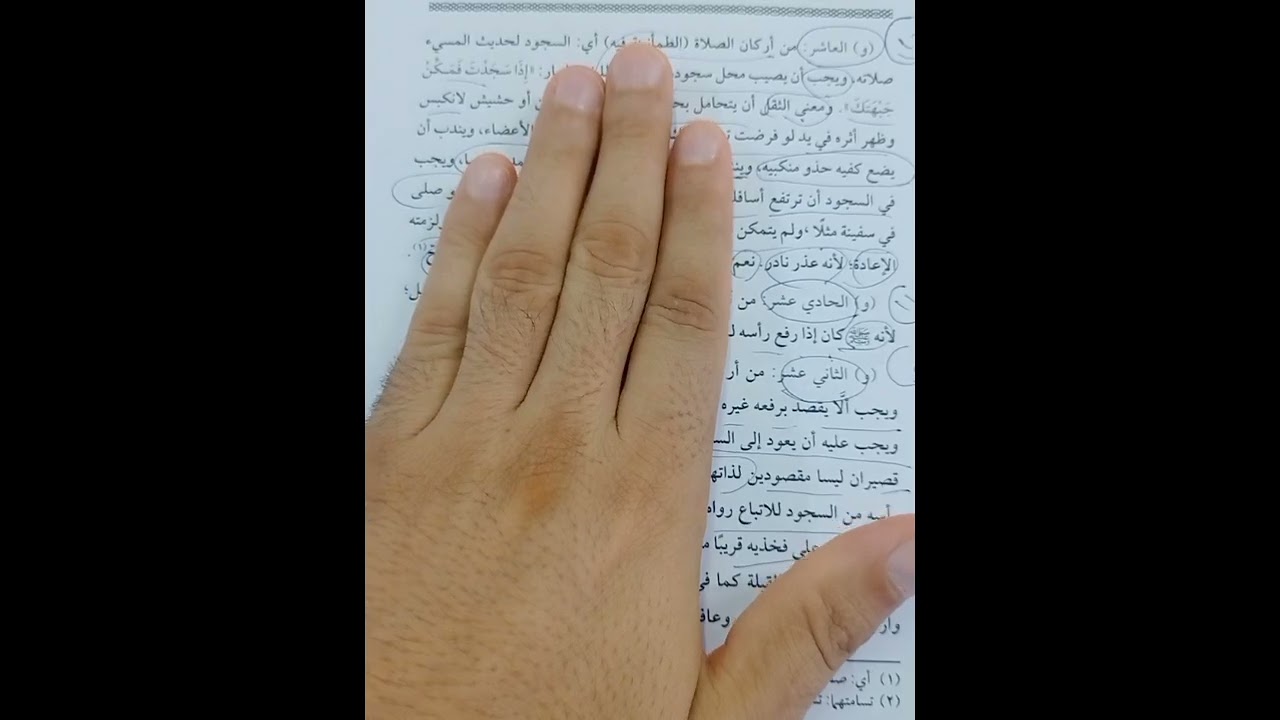 حلقه6باقي اركان الصلاة فقه شافعي تيرم تاني اولى ثانوي