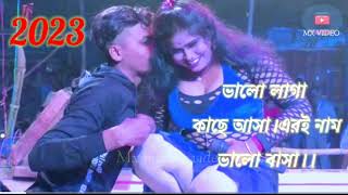 এই ভালো লাগা কাছে আসা আরি নাম ভালোবাসা। 2023।