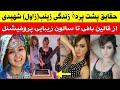 حقایق زندگی زینب زاول شهیدی Ll از قالین بافی تا سالون زیبایی پروفیشنل Ll Zainab Shahidy Ll 
