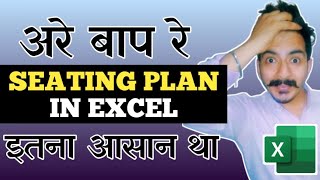 How to make seating plan for examination in excel ? screenshot 5