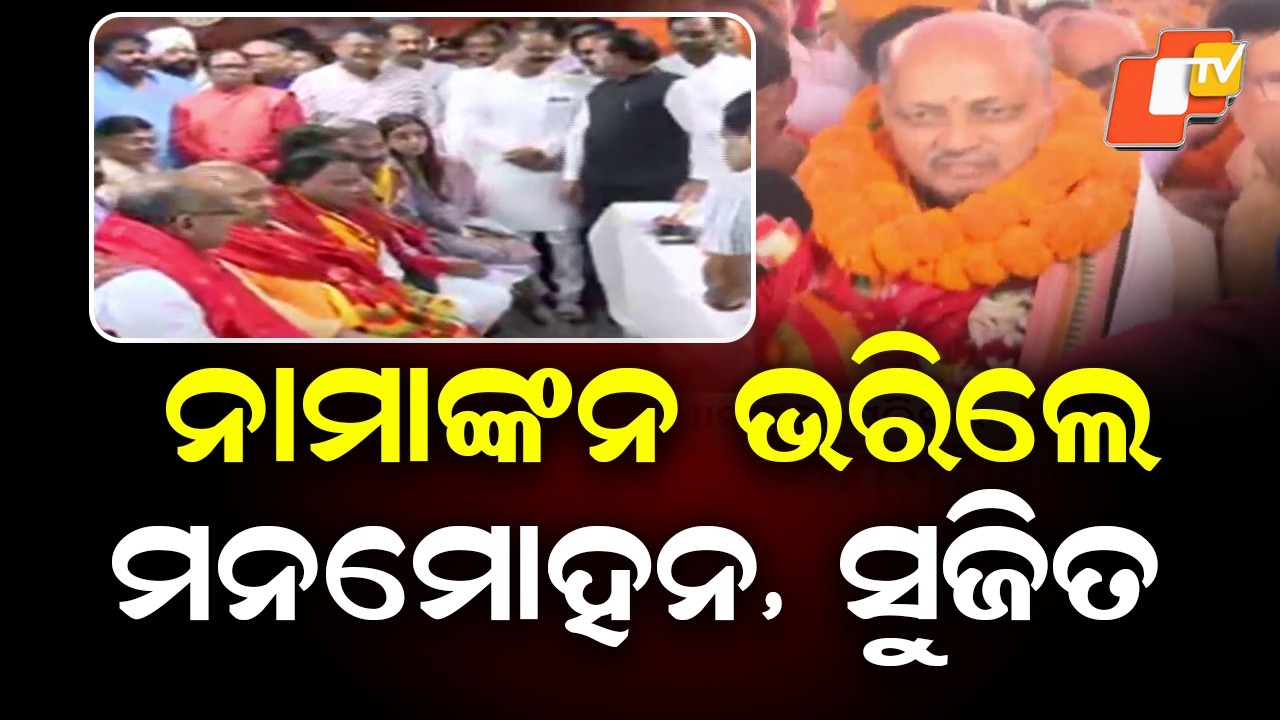 Manmohan Samal & Sujit Kumar File Rajya Sabha Nominations in Odisha