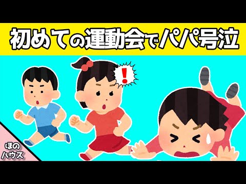 【2chほのぼの】初めての運動会に参加した娘、かけっこで転んでしまった子を見つけた結果www