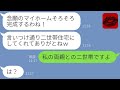 【LINE】念願のマイホームに勝手に同居する気満々の姑「二世帯住宅にしろ!」→しつこく要求してくるのでお望み通り二世帯を建てた結果…w