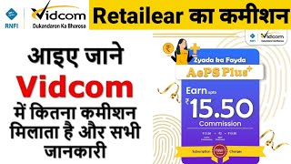 Vidcom All Services Comission List Vidcom Retailear क कमशन और सभ सरवसज क बर म जन
