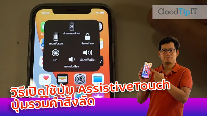 ป ม assistive touch iphone 7 เอ อ