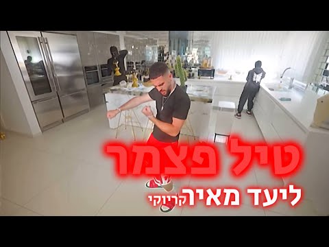 ליעד מאיר & את/ה (דואט) - טיל פצמר🚀 (קרדיט קריוקי JR)