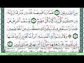 سورة يوسف الشيخ ابراهيم الاخضر 