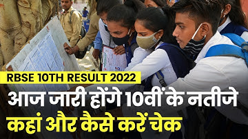 RBSE 10th Result 2022: 10वीं के Result कहां और कैसे करें चेक | Rajasthan Board Result 2022