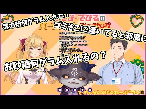 精神的に追い詰められるでびでび・でびる【にじさんじ切り抜き】【社築/鷹宮リオン】