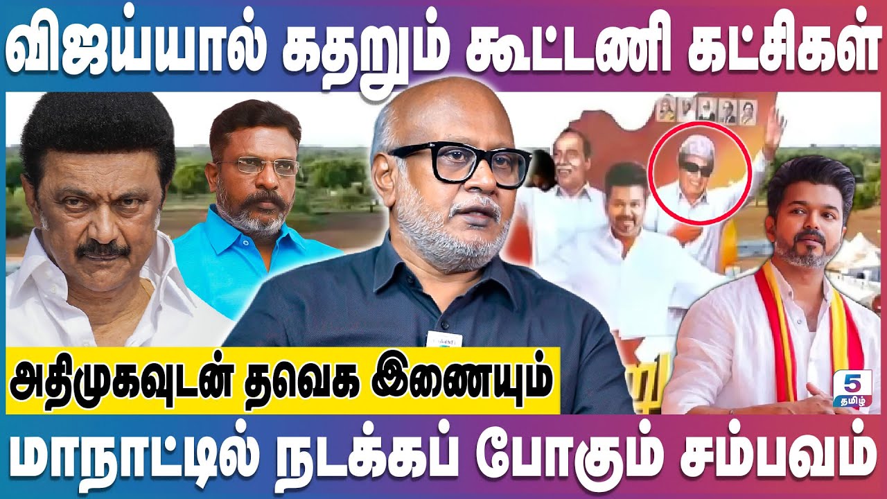 Journalist Mani | TVK - Only if you join AIADMK will you win | Vijay | TVK Madurai Maanadu