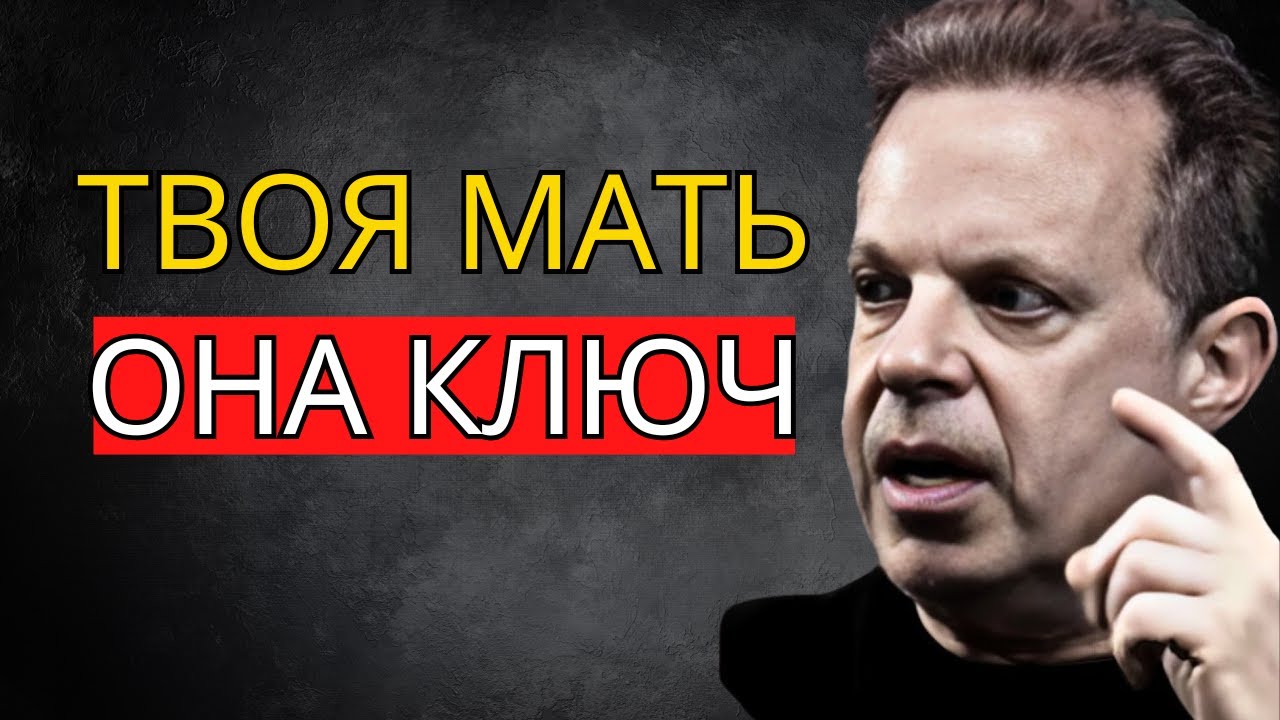 Ты никогда не исцелишься, пока не поймёшь это о своей матери - Джо Диспенза