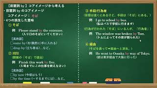 前置詞 Byをコアイメージから考える必殺技 英熟語一覧も 丸暗記英語からの脱却ブログ