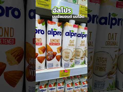 สายเฮลท์ตี้รีบด่วน นมทางเลือกราคาเดียวที่ #bigc 🏃🥛 #millk #โปรดีบอกต่อ #healthyfood #บิ๊กซี