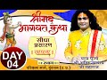 Live | Shrimad Bhagwat Katha | PP Shri Aniruddhacharya Ji Maharaj | Vrindavan | Day 4 | Sadhna TV