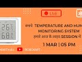 बनाये  TEMPERATURE AND HUMIDITY MONITORING SYSTEM हमारे आज के लाइव SESSION में !!!