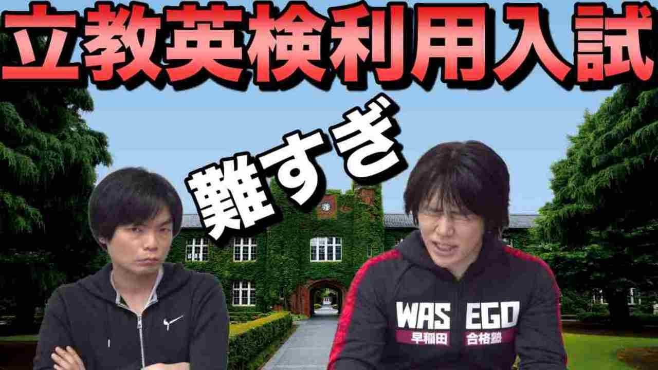 【英語満点続出】立教英検利用入試の恐ろしさ【得点開示データ分析】