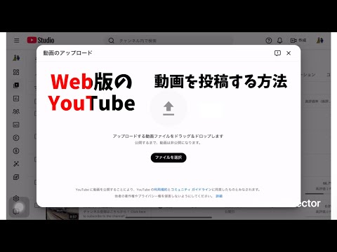Web版YouTubeで動画を投稿する方法