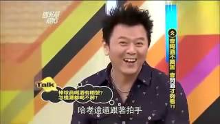 國光幫幫忙 會喝酒不厲害 會閃酒才夠看? 林秀琴,陳亦飛,王思佳,哈 HD!