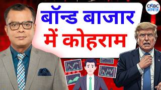 Anuj Singhal On Bond Yields & US Fed interest Rates | US में फिर बढ़ेंगी दरें | Editor's Take