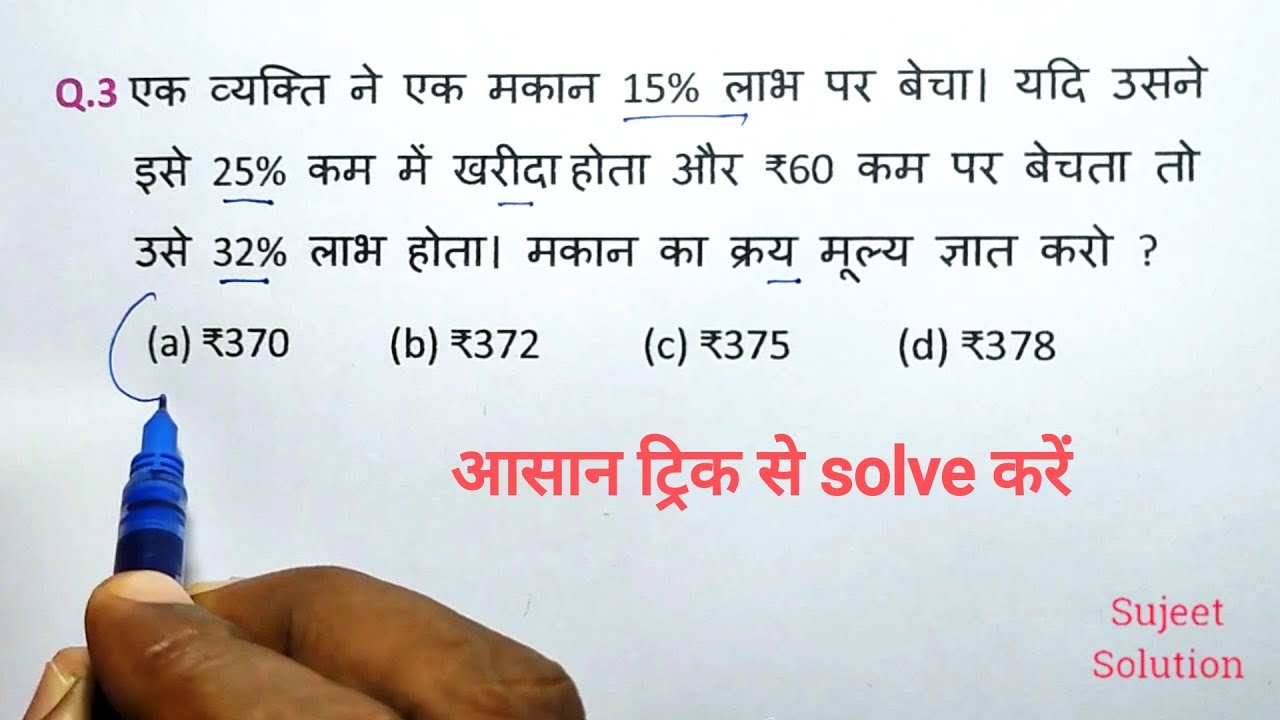 Profit & Loss (लाभ और हानि) Part - 6 || RRB NTPC, GROUP D, SSC CHSL, UP POLICE & All Exams