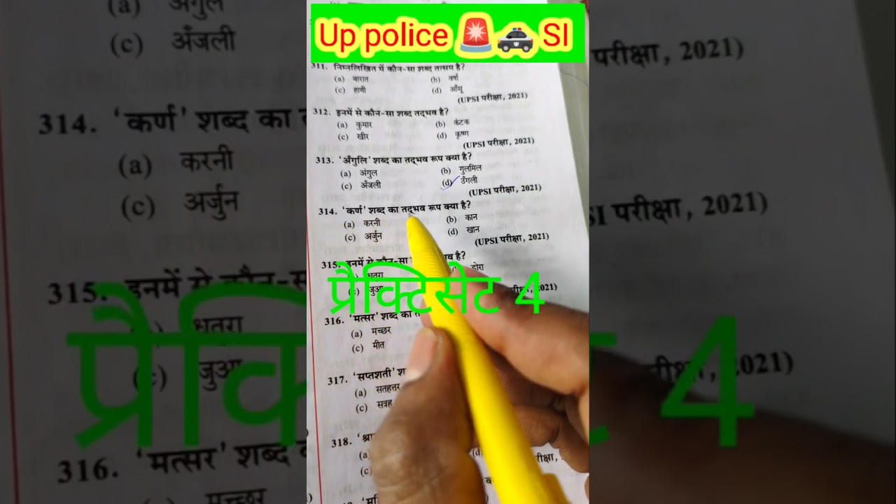 up police SI हिंदी practice SET 4|