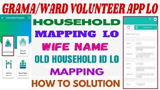 Grama/Ward Volunteer App/Household Mapping Lo Wife Name/Old Household Id Lo Mapping/How To Solution screenshot 3