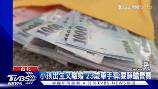 公園內數鈔票! 民眾報警抓車手 查扣82萬｜TVBS新聞 @TVBSNEWS02