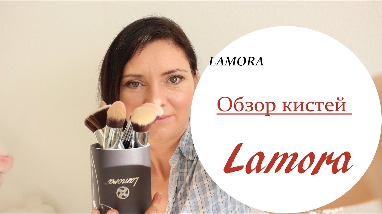 Lamora/ Обзор кистей в МАКИЯЖЕ