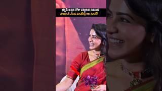 అభిమాని ఇచ్చిన రోజ్ పట్టుకుని సమంత చూడండి ఎంత సంతోషంగా ఉందో! #samantha latast visuals #shorts #yt