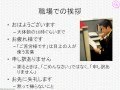 学生・新入社員のためのビジネスマナー講座 「挨拶」