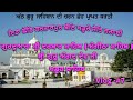 Khadur sahib   vlog  7 bassian aale