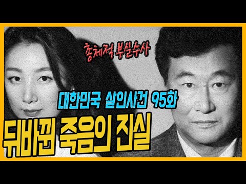 대한민국 살인사건 95화 뒤바뀐 죽음의 진실 증평할머니살인사건