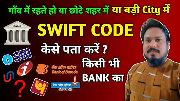swift code kaise pata kare - hdfc bank swift code | sbi swift code | swift code kaisa hota hai