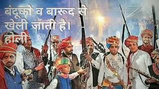 मेनार जमराबीज की झलकियां मेनारिया समाज गाँव मेनार #Menaria