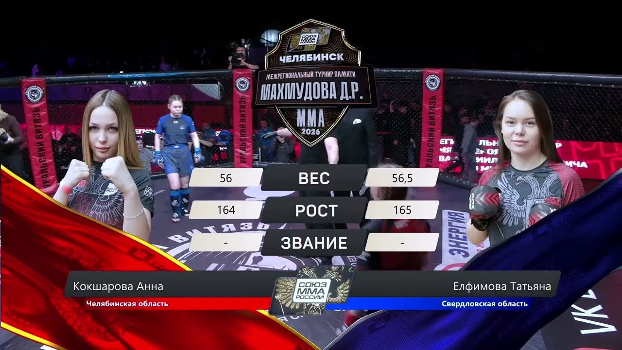 Малышки зарубились не по детски! Анна Кокшарова (Челябинск) VS Татьяна Елфимова (Екатеринбург)