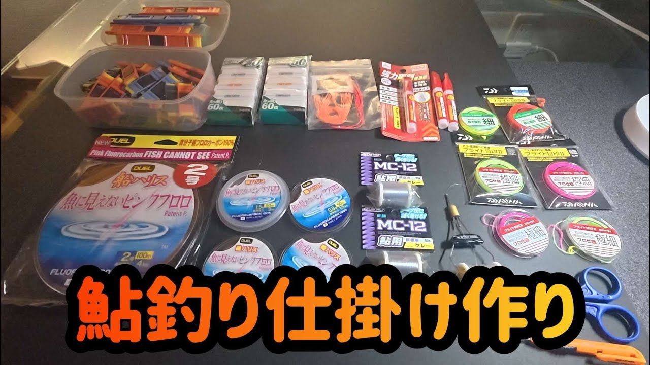 Making ayu fishing tackle - YouTube