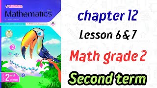 شرح Lesson 6 & 7 ماث جريد 2 الترم الثاني Chapter 12 المعاصر 2026