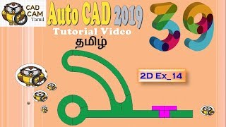 Auto CAD 2019 | Tamil Tutorial 39 | 2D Ex_14