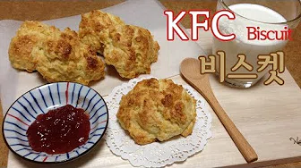 KFC비스켓