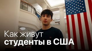 картинка: Учёба в США глазами студента из Казахстана | Бостон, США