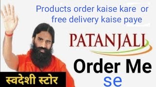 Patanjali Order me app || How to use orderMe App | Orderme App by Patanjali | Ramdev baba App screenshot 5