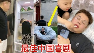 Chinese comedy | Chinese Funny Video | Chinese Funny Video Tik Tok | Chinese comedy Channel |Comedy