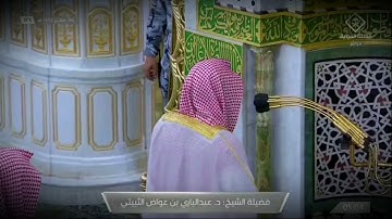 صلاة الفجر للشيخ عبدالباري الثبيتي ما تيسر من سورة غافر - 6 صفر 1443هــ ( تسجيل من داخل الحرم )