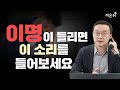 청력은 정상인데 이명이 들린다면?