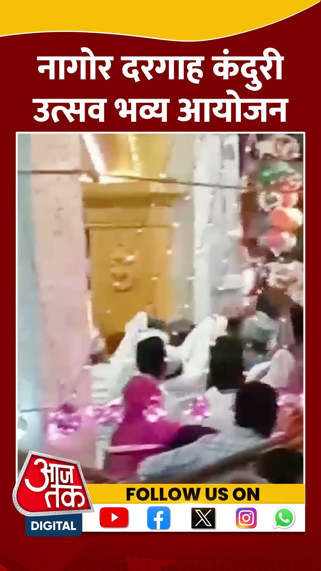 नागोर दरगाह कंदुरी उत्सव भव्य आयोजन #shorts #shortsvideo #shortsviralvideo