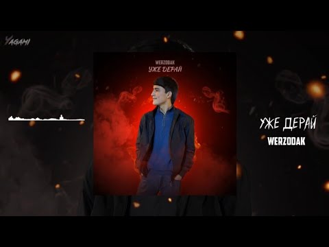 werzodak.muzz - уже дерай ( и гамот Мара мехра охи )