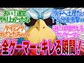 【 シャンフロ 29話 】運営やめろ!叫びたくなるやらかしを神回避するクソゲーマー!第29話の読者の反応集【 アニメ シャングリラ・フロンティア 2nd season 】
