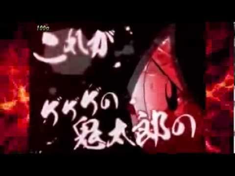 パチスロ ゲゲゲの鬼太郎 ブラック鬼太郎の野望 PV - YouTube